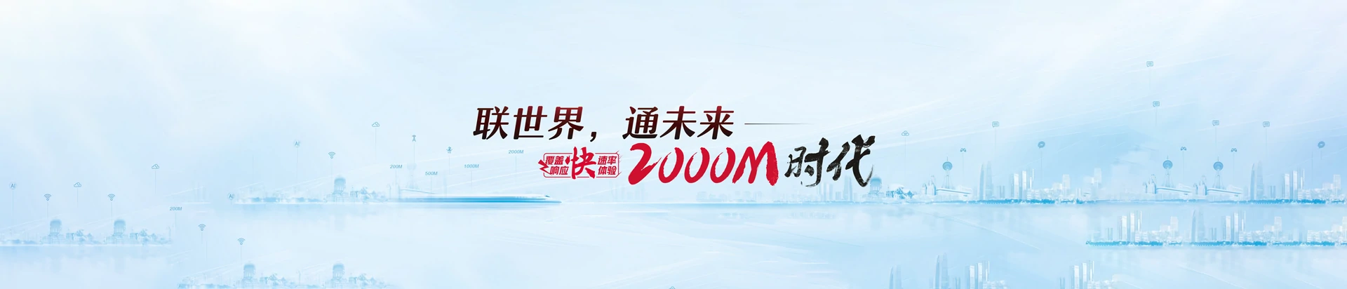 乐都区联通宽带