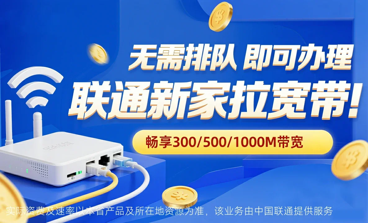 乐都区中国联通